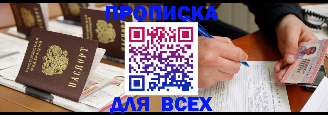временная регистрация купить в Великом Новгороде