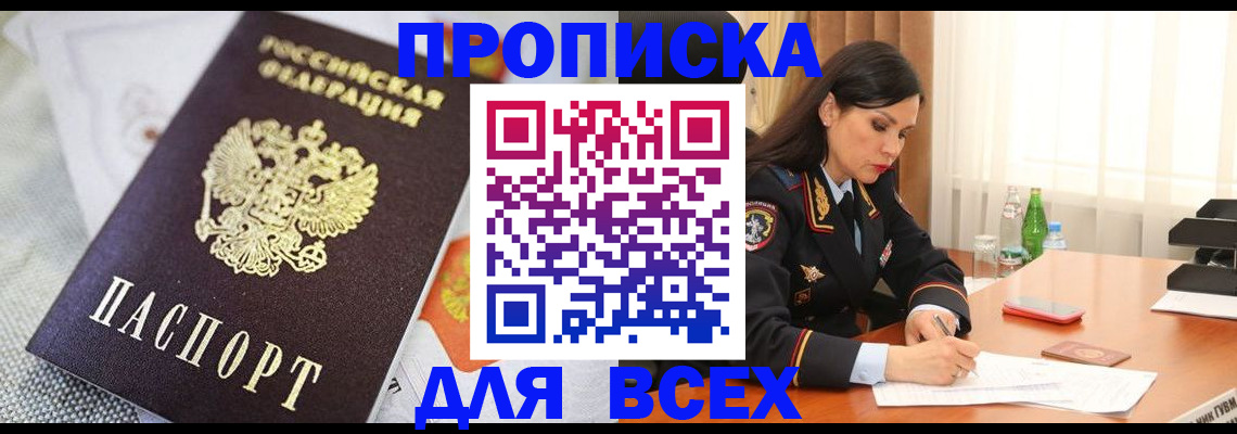 прописка в квартире в Великом Новгороде
