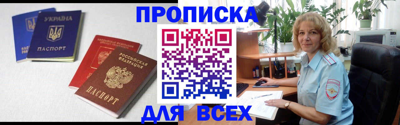 прописка законно в Великом Новгороде